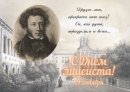День Царскосельского лицея День Царскосельского лицея